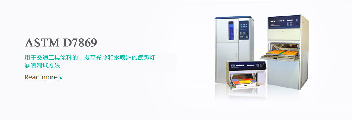 耐候老化測試行業解決方案